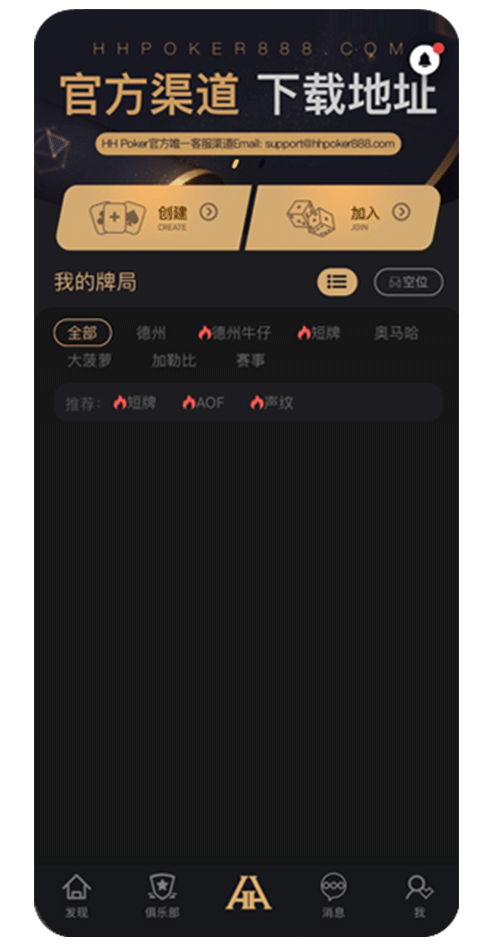 HHpoker 手机界面截图